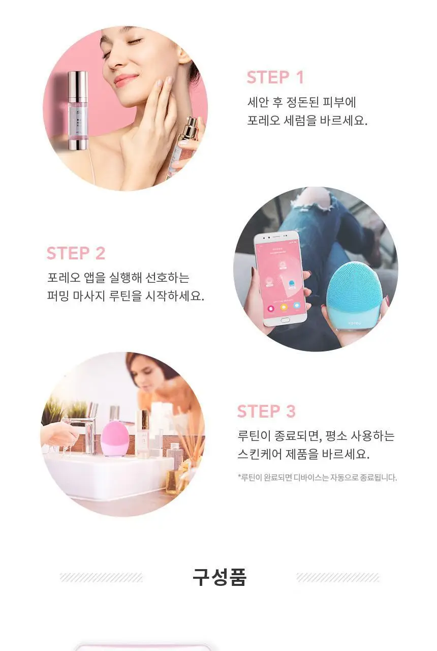 [블렉헤드 클렌징] 포레오 루나 3 (4type) 진동 클렌저/디바이스 (클렌저20ml+쇼핑백 증정) 상세페이지 13
